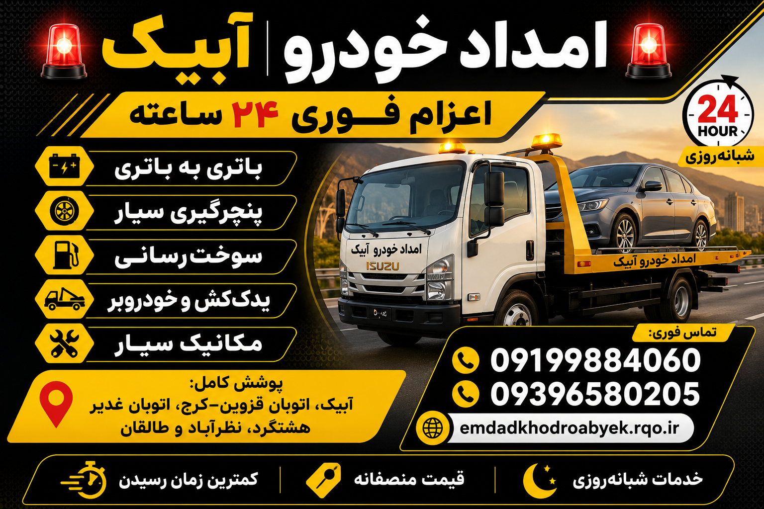 امداد خودرو آبیک | اعزام فوری شبانه‌روزی در تمام نقاط آبیک09199884060
